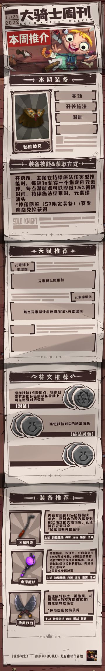 《独奏骑士》| 本周推荐【第九期】秘能披风