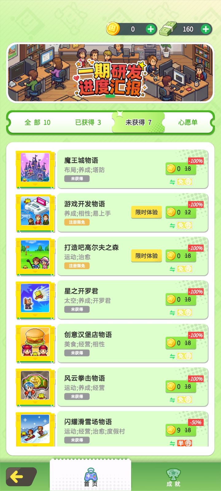 开罗游戏7选一截图