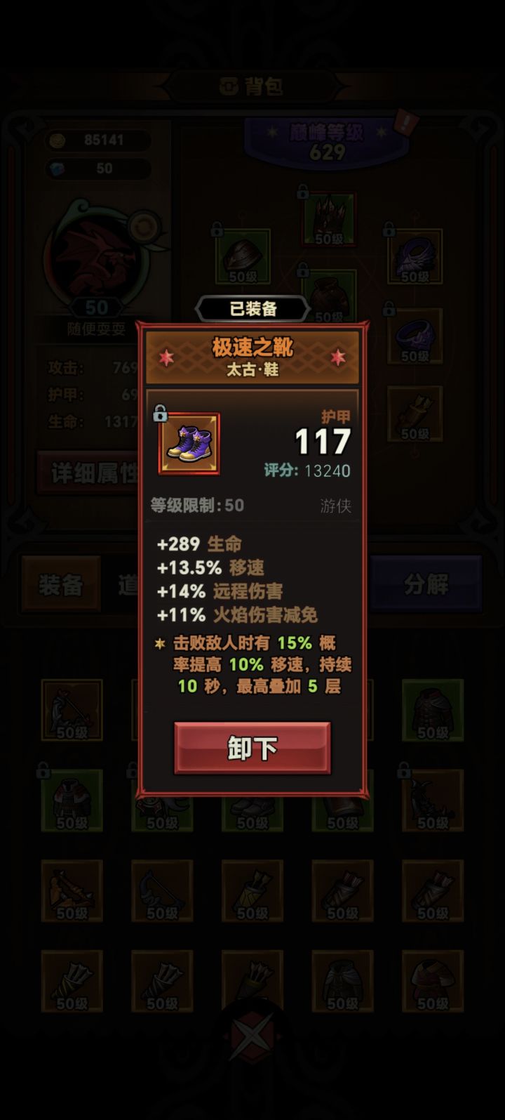 刷图神器，极速鞋截图