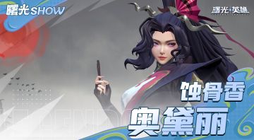 一起来看看绘卷新皮肤吧！