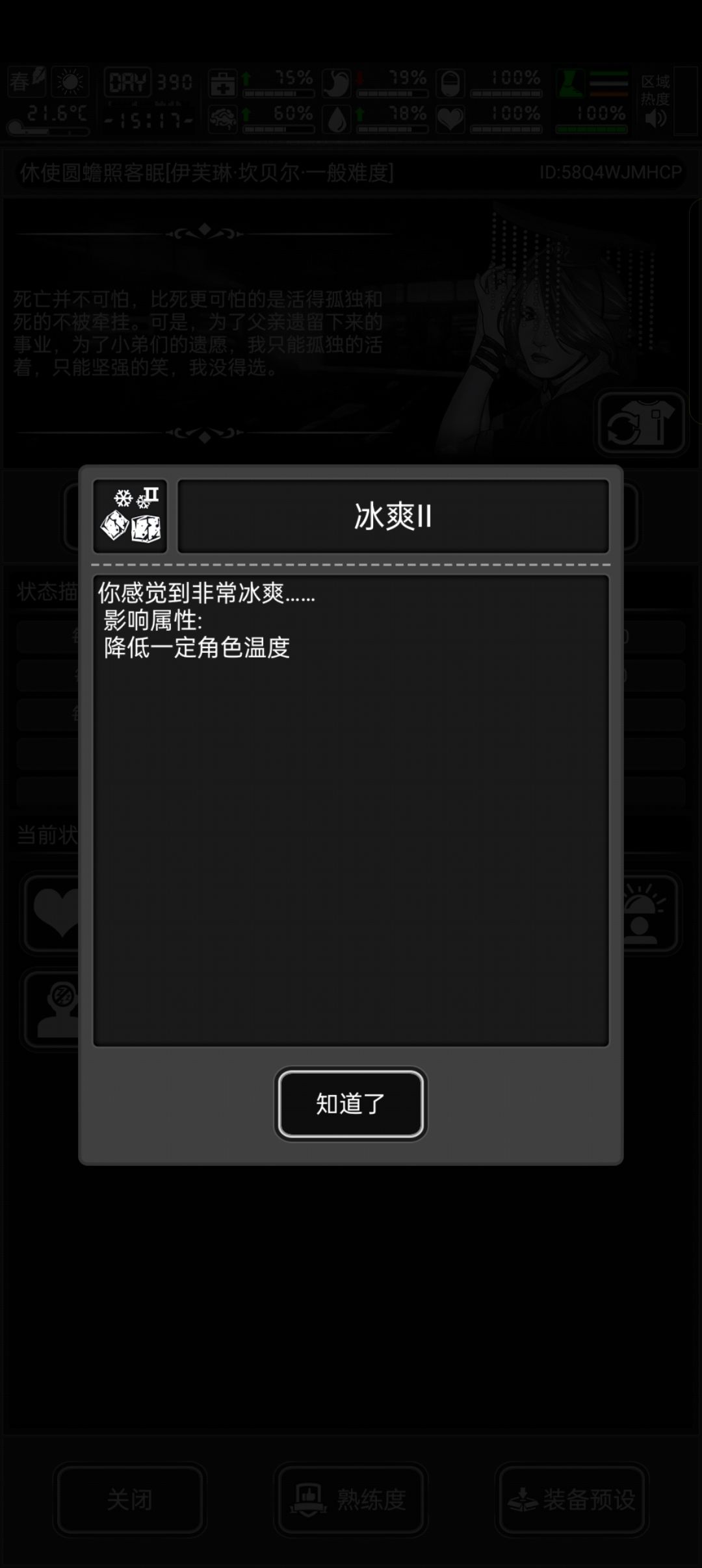 活下去冰美式咖啡效果 2