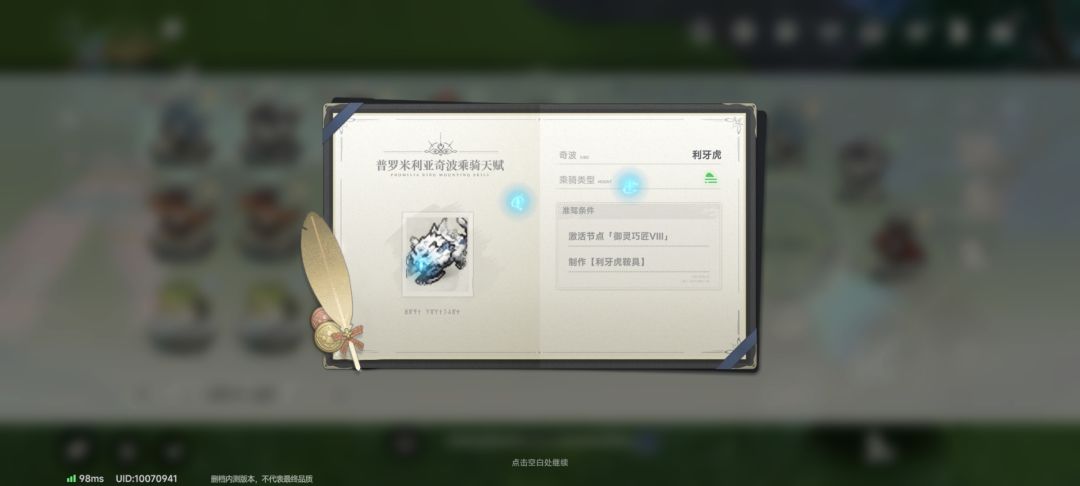 这个坐骑怎么解锁 2