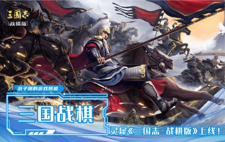 SLG+战棋！上线即巅峰的《三国志·战棋版》到底哪里好玩？截图