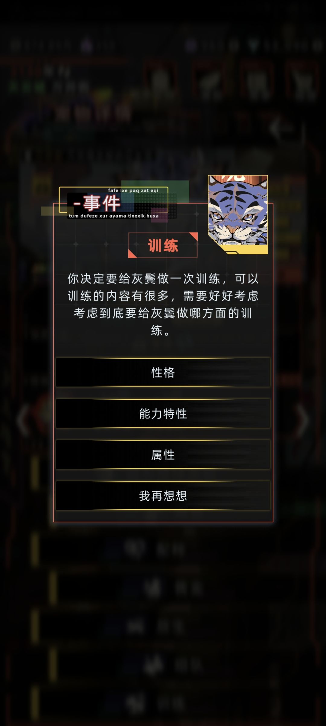 宠物羽虎的虎啸特性能不能训练出来啊? 2