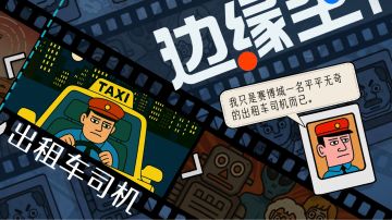 出租车司机图文攻略
