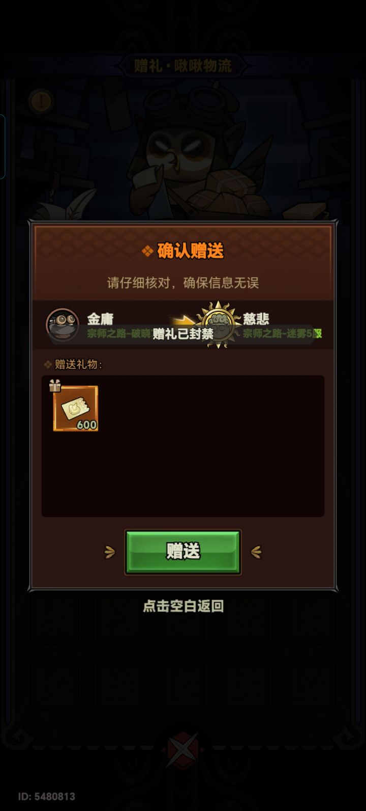 我的账号使用外挂导致赠送功能被封禁截图