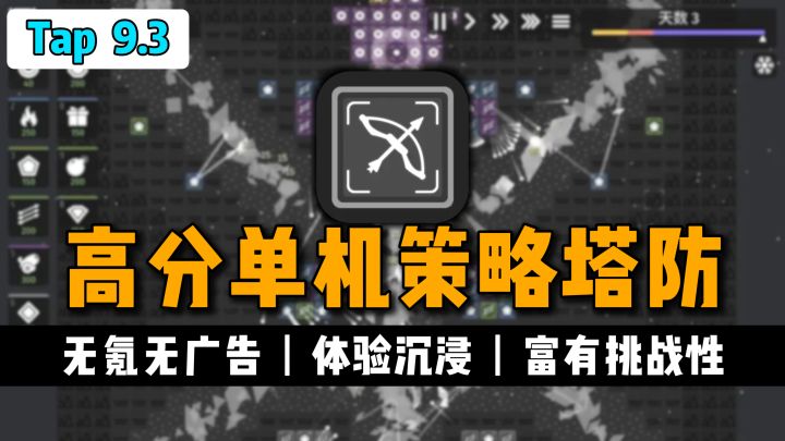小内存单机塔防佳作,玩法创新,放置策略有深度!截图