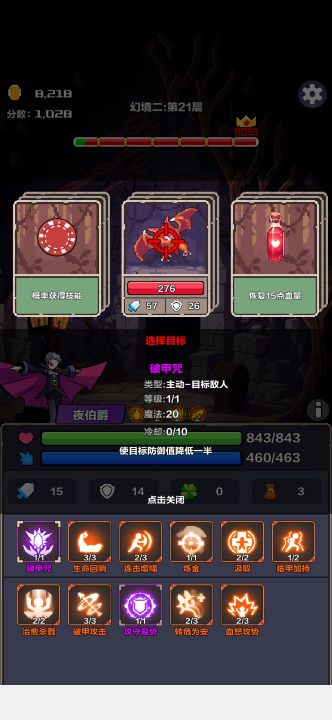 无敌三技能 3