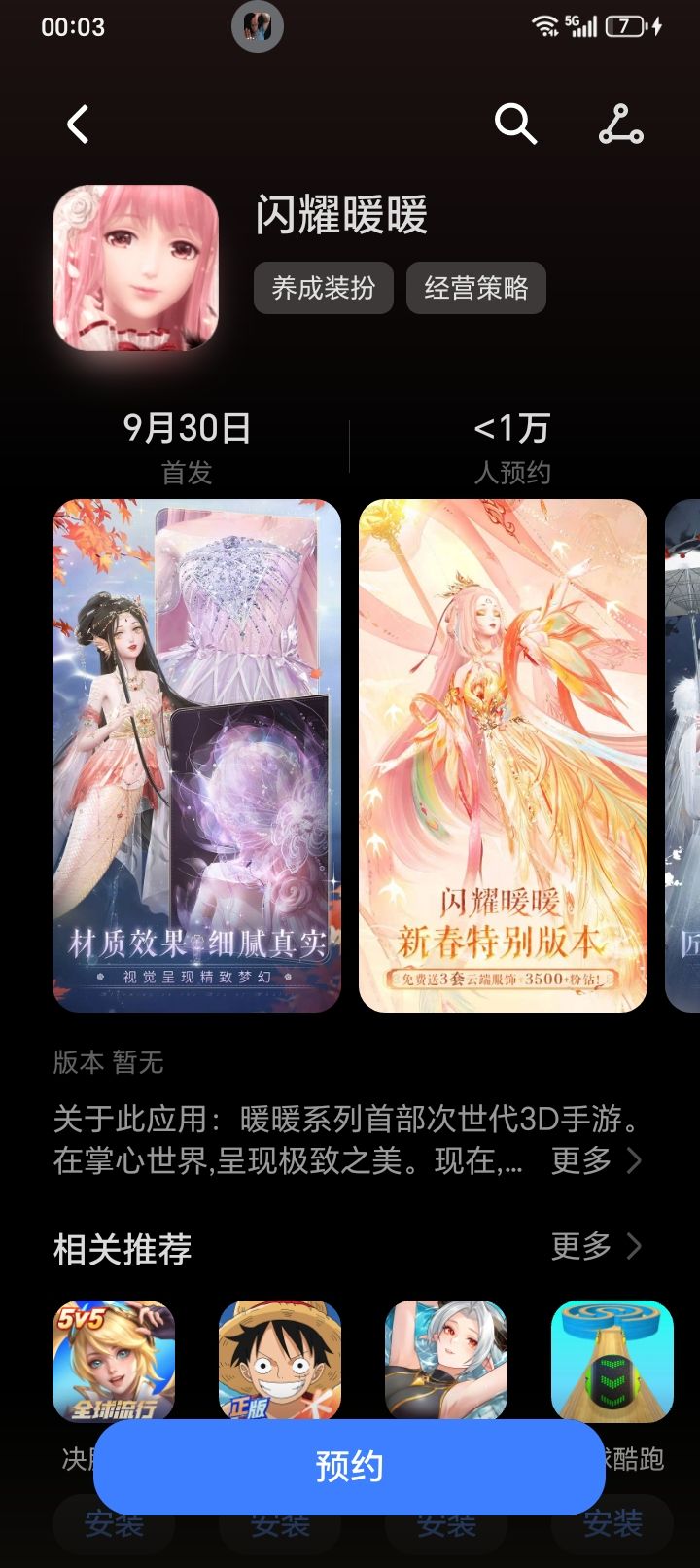 怎么突然变成预约了?截图