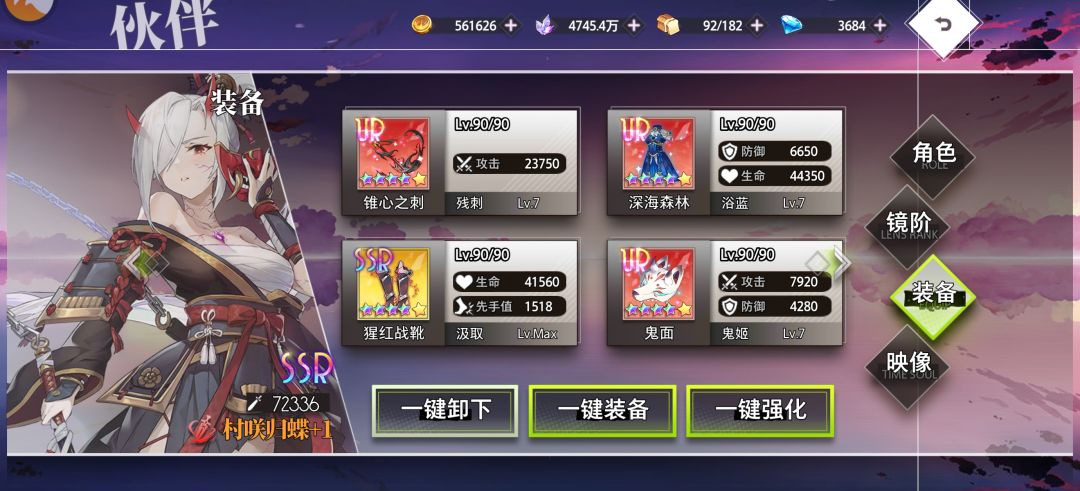 归蝶装备 2
