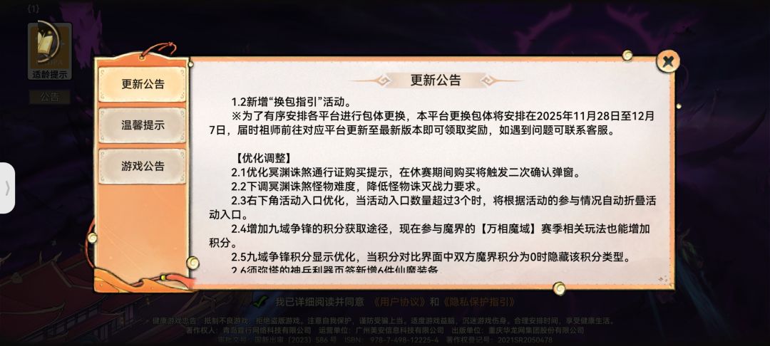 11.27 先遣更新——新6件仙魔装上线 2