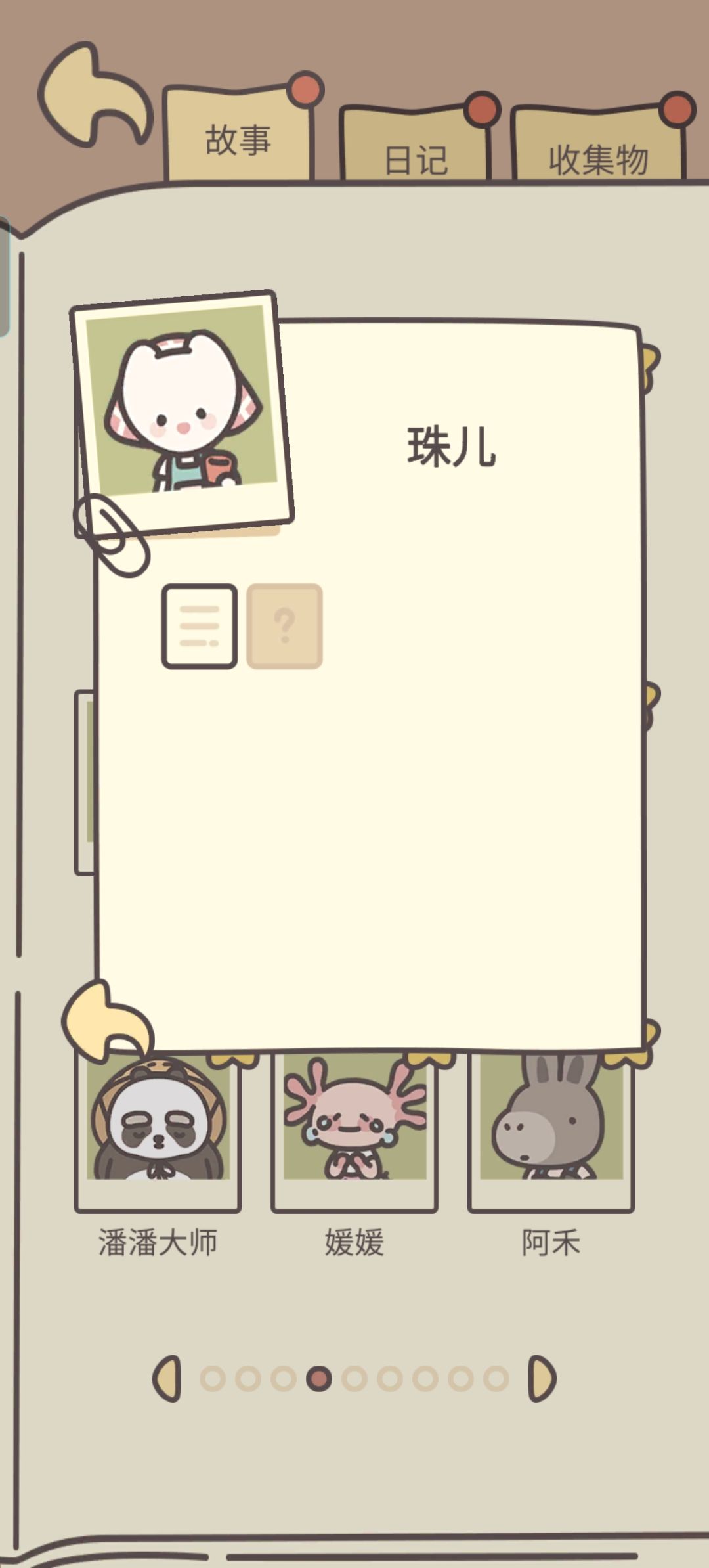 珠儿剧情 1