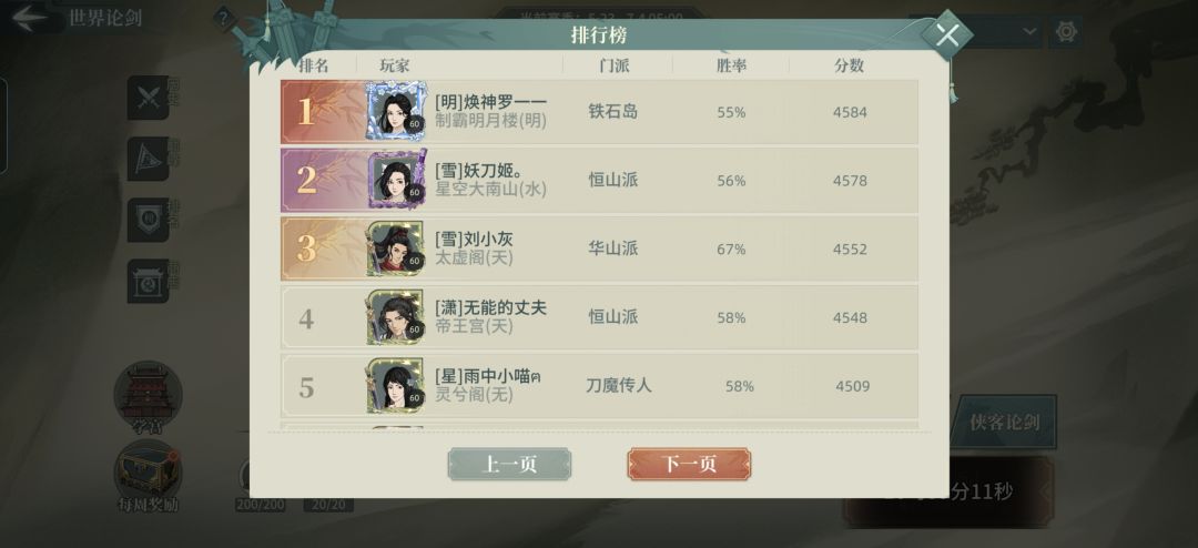 光寒万壑分日月,剑气凌霄第一宗 1