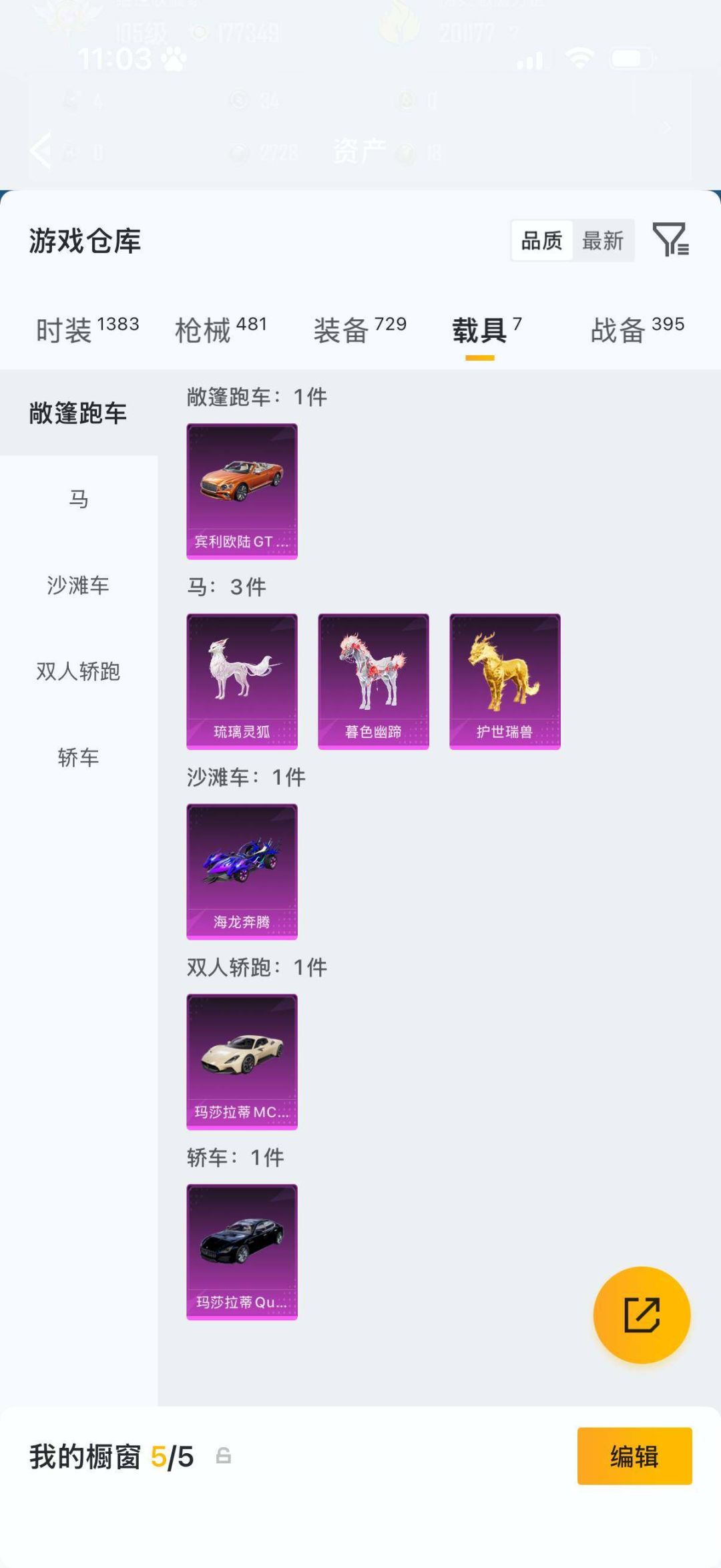 角色神装:3个 优质粉装:24个 特效枪:21个 6