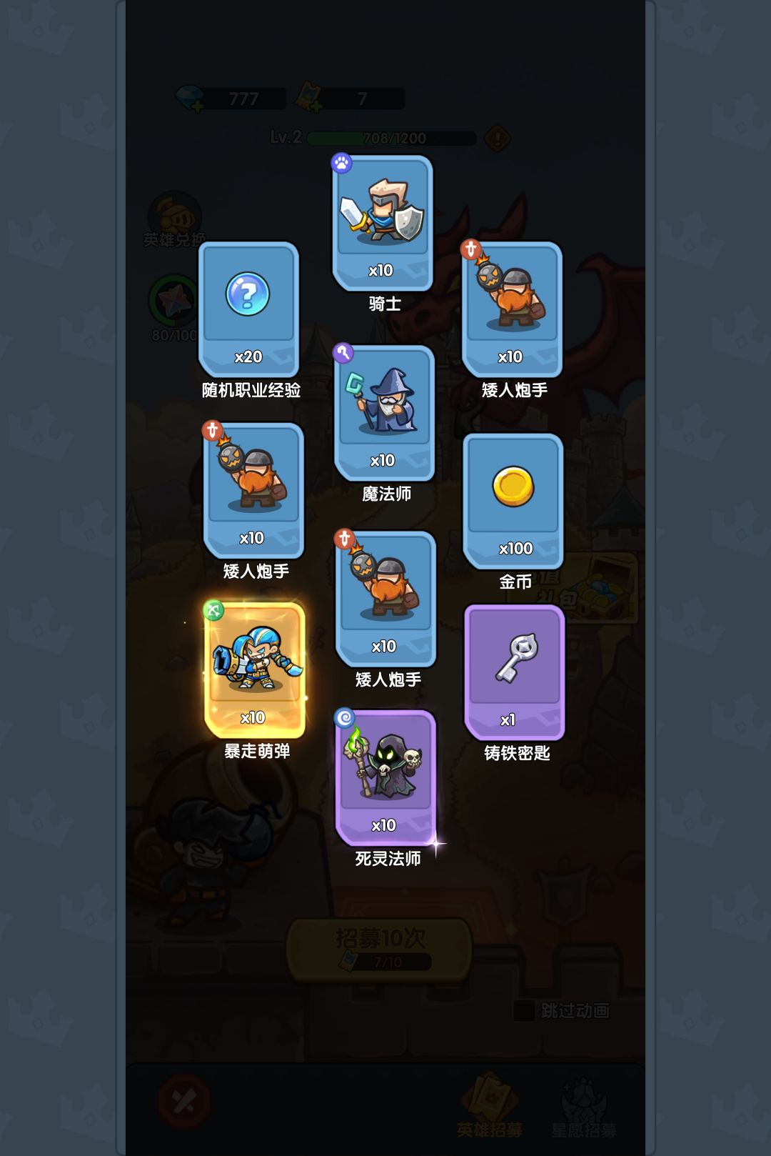 我在《王国大作战:前线》招募里出货了! 1