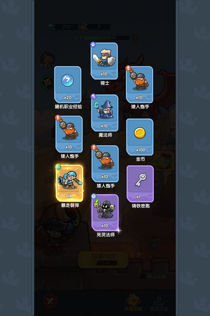 我在《王国大作战:前线》招募里出货了!截图