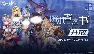 探求者之书第19期即将开启~