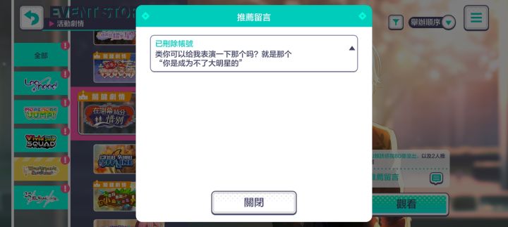 想问问剧情怎么发布留言截图