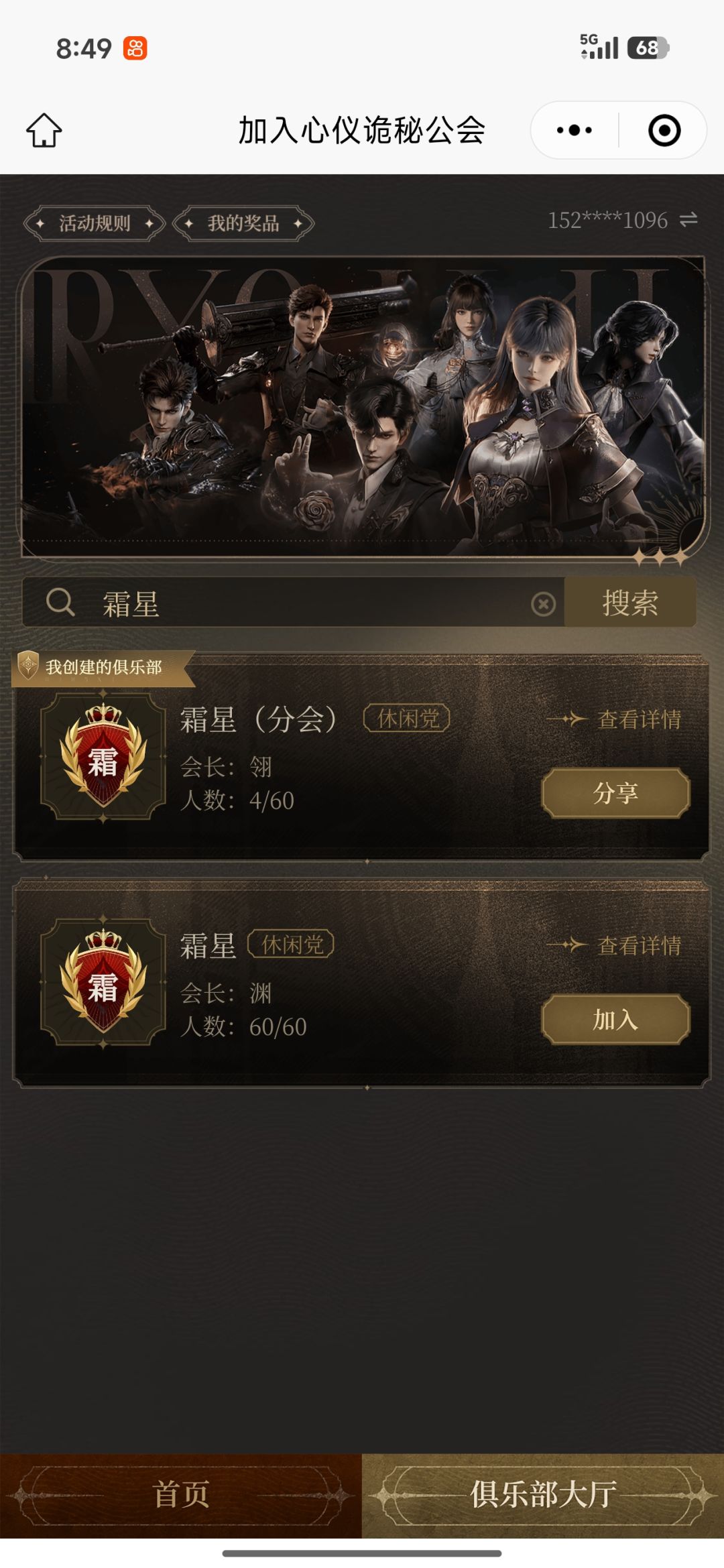 诡秘之主游戏公会成员招募 3