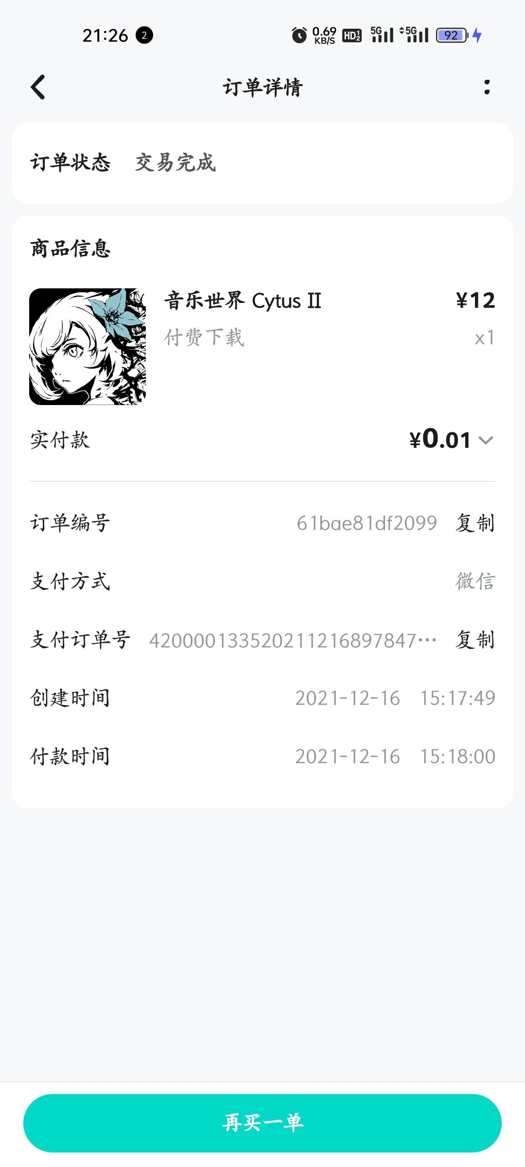 发现这个居然在热销榜第一 1