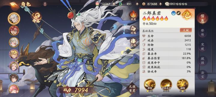 请问二郎神值得养吗?截图