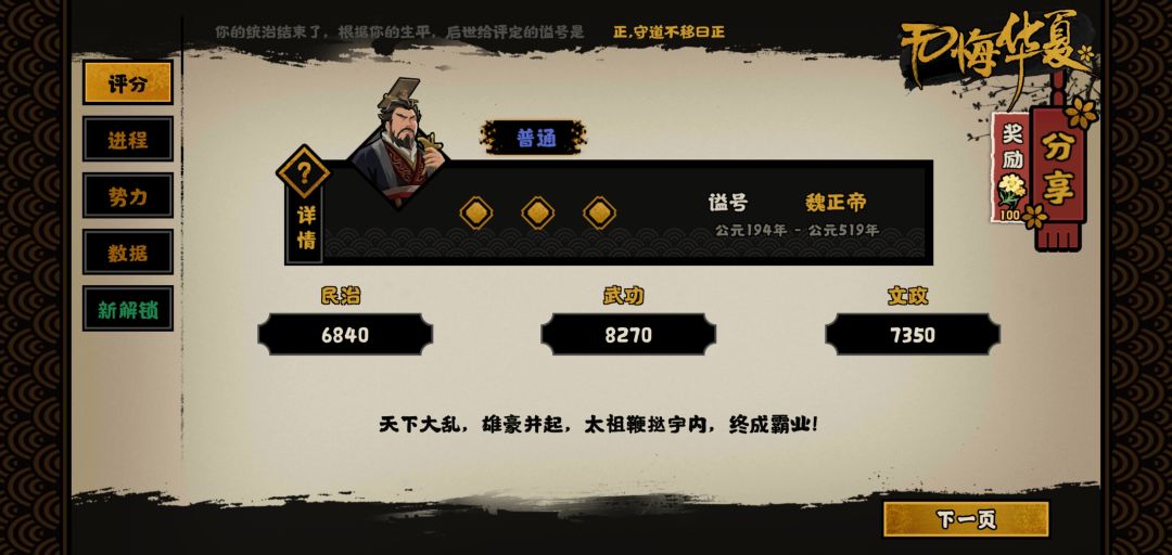 断断续续的玩,终于势力全开了 1