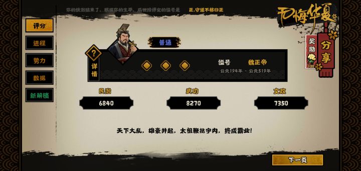 断断续续的玩，终于势力全开了截图