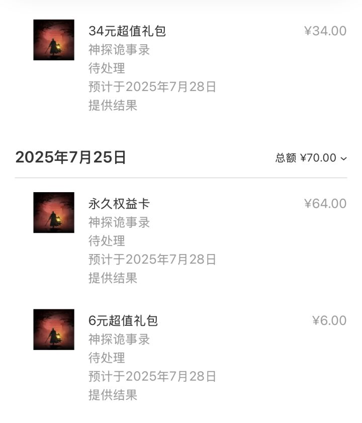 永久卡扣款两次,买了的快去查一下截图