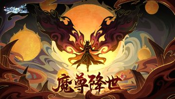 ⭐全新侠客：魔尊重楼登场：为求一败至此