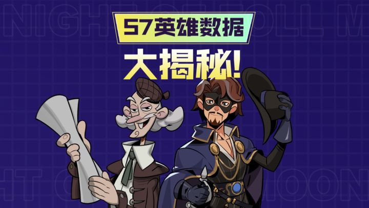 S7英雄数据大揭秘！谁是吃鸡率最高的英雄？截图