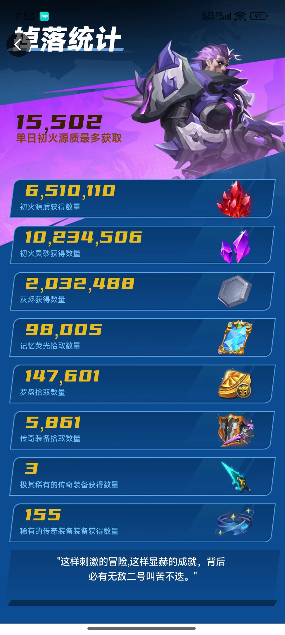 逆天的数据 3