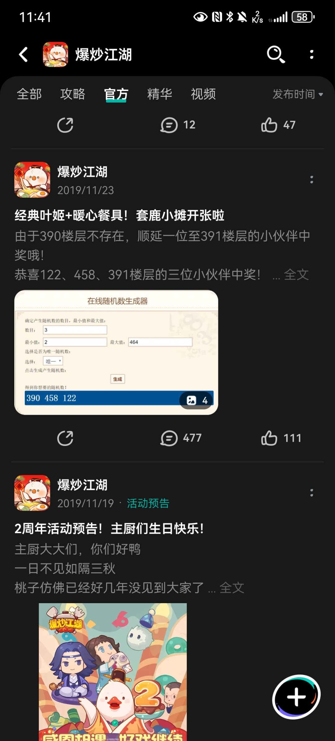 爆炒历年活动一览 2