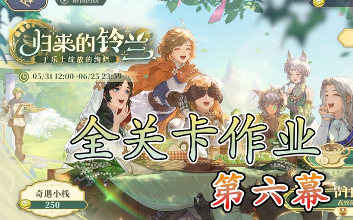 归来的铃兰 第六幕 猫咪的考验1截图