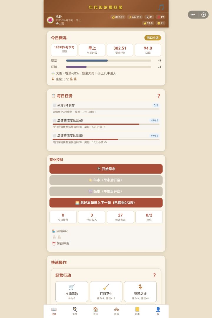 为什么买了桌椅还是显示两个座位?截图