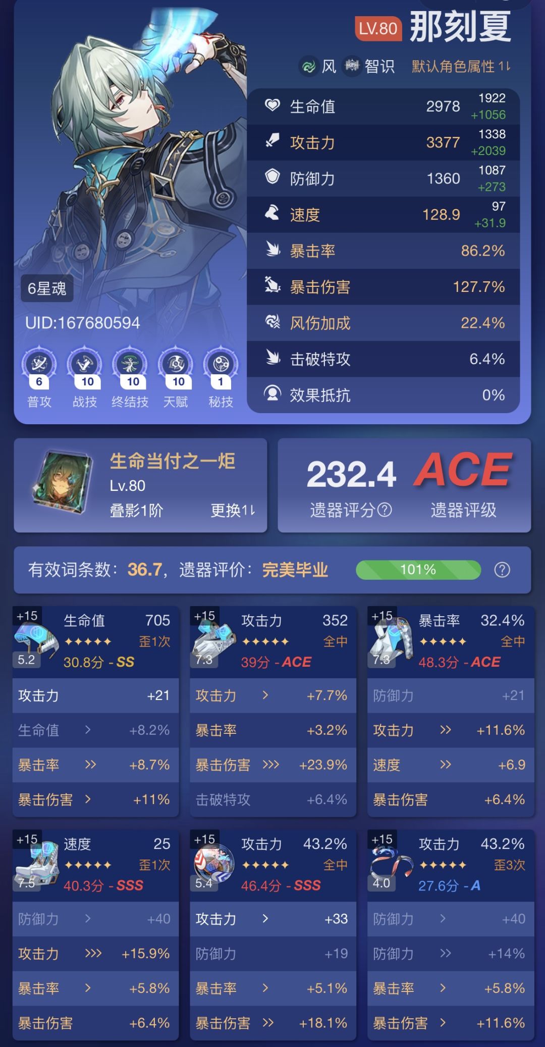如愿双满命 4
