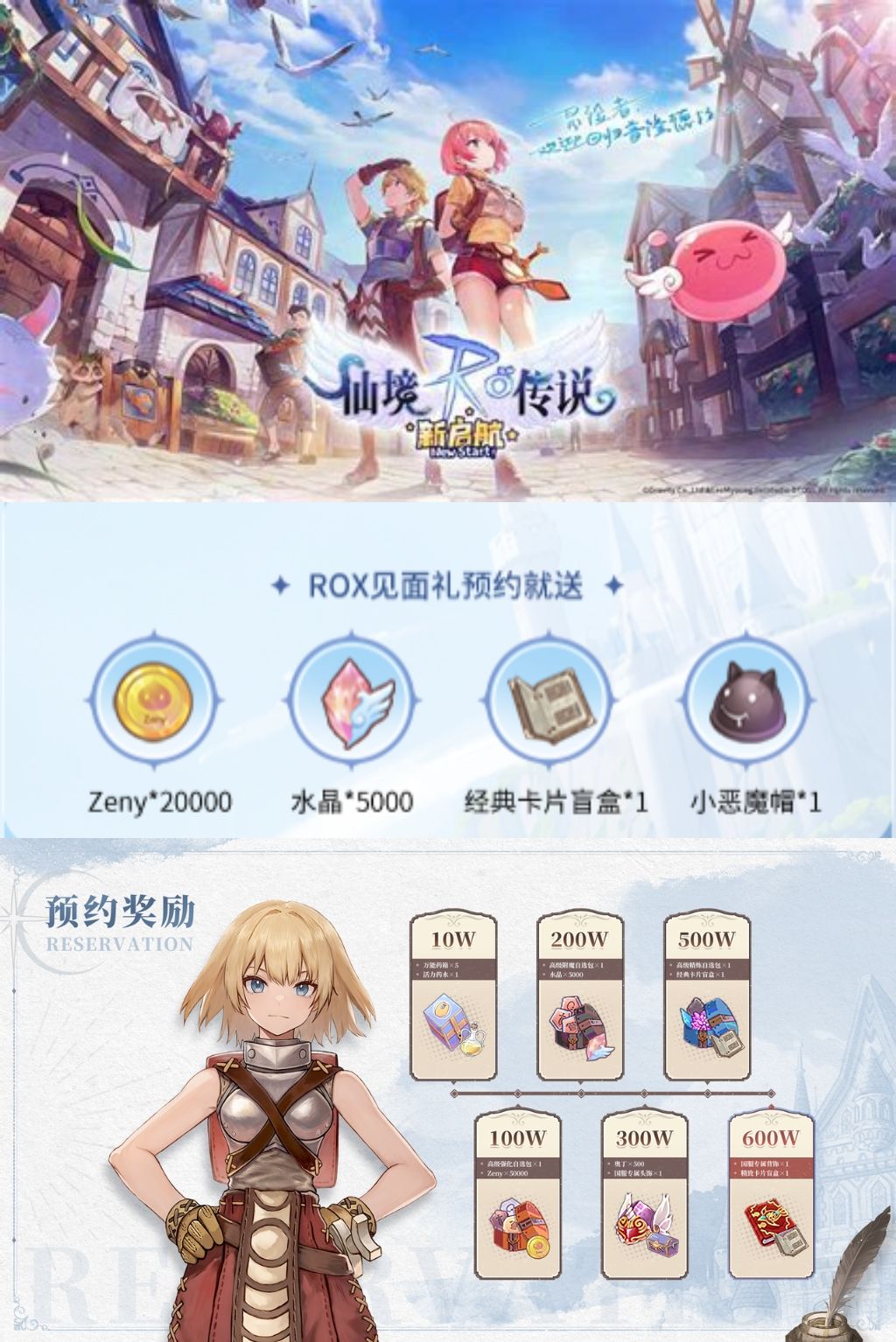 仙境传说:新启航开服活动一览,不要错过❗ 2