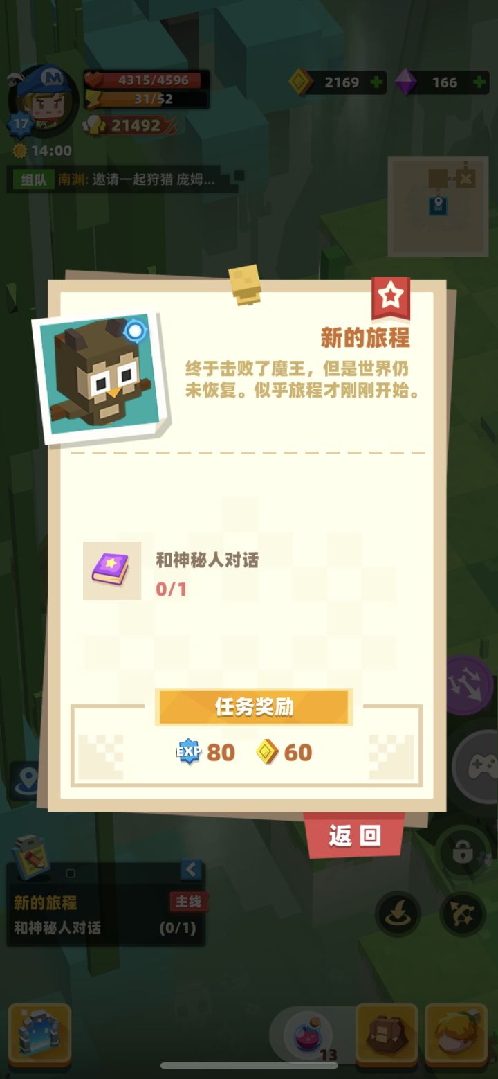 魔王打完之后 主线“新的旅途”和神秘人对话，这个神秘人在哪呀？知道的大佬辛苦告诉我下截图