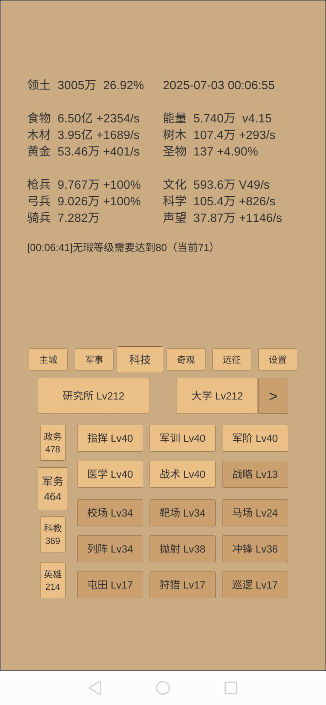 93天开远征,远征和聚灵阵该怎么点 4