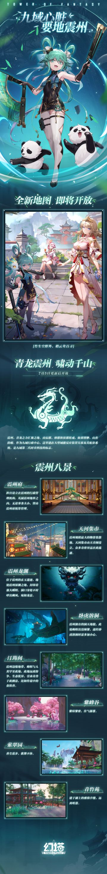 《幻塔》3.2「龙阙临篁」版本速递