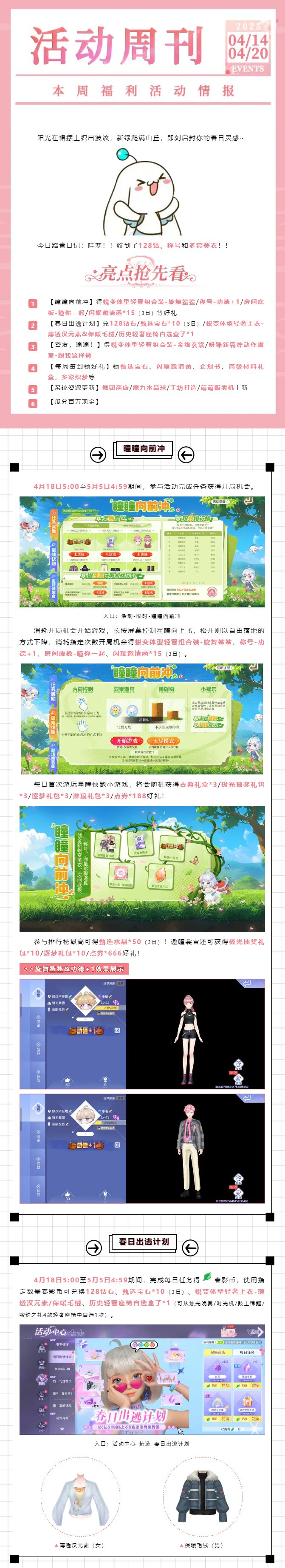 @踏青搭子：「春日特典」已解锁，领128钻&称号&多套美衣！截图