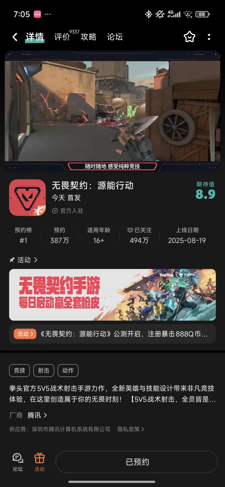 不是7点开服么截图