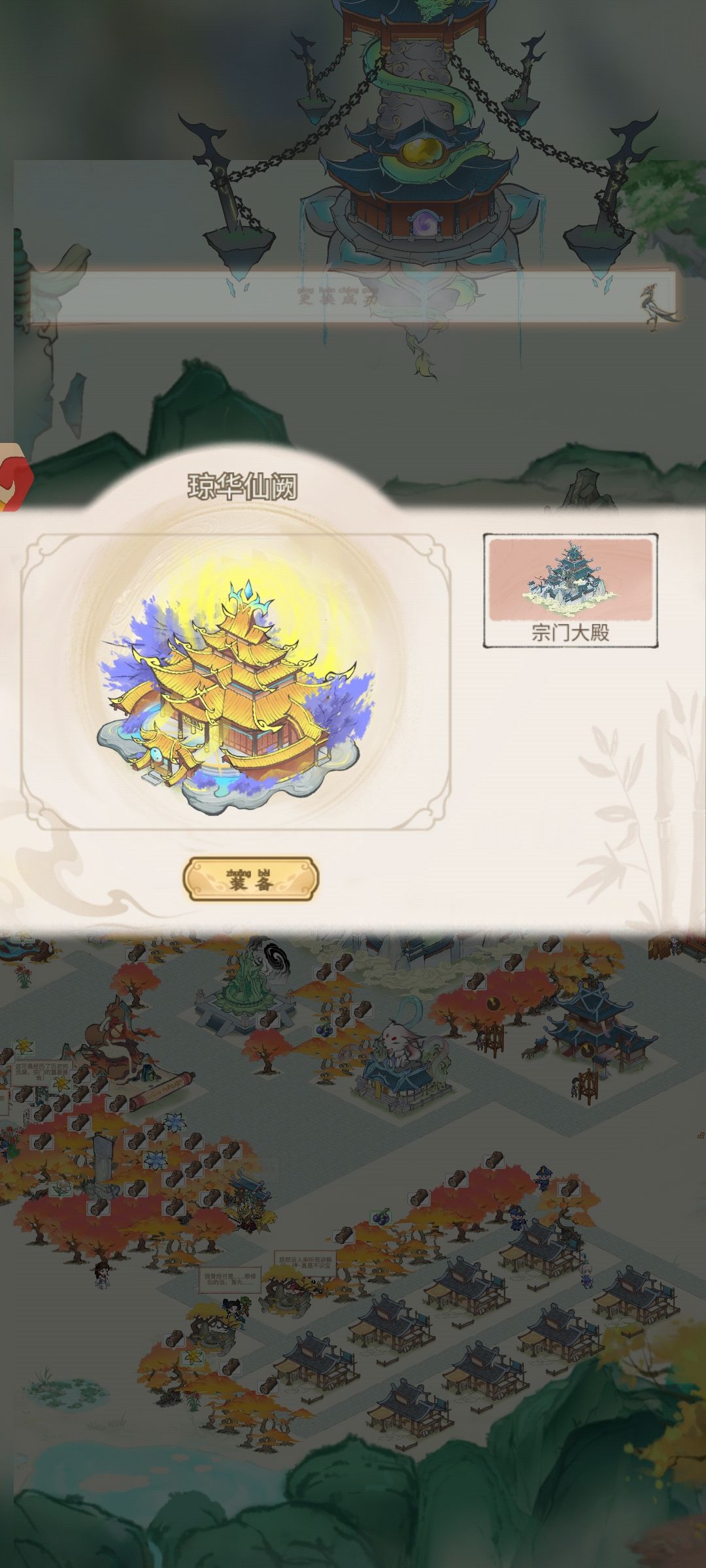 宗门大殿免费换皮肤 2