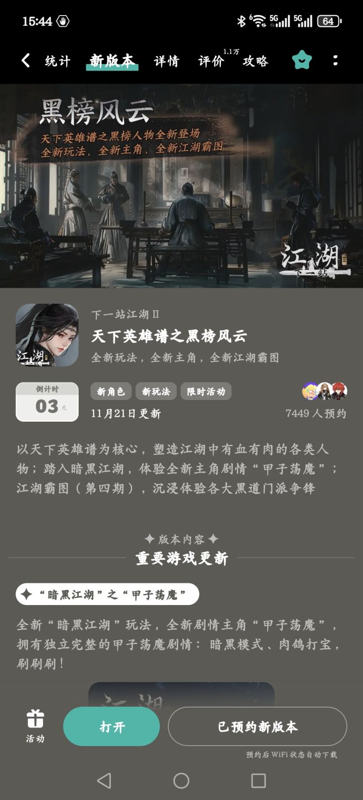 参与黑榜风云预约活动免费获得武器特效外观截图