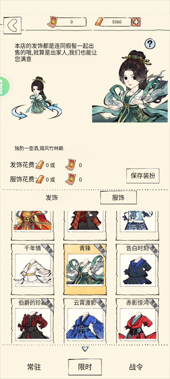 这套什么时候返场？截图