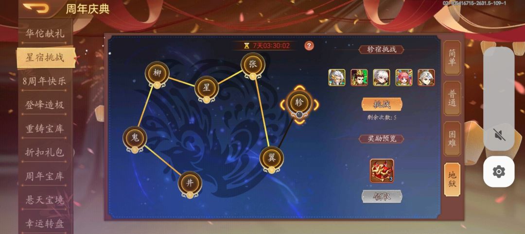 本次星宿活动挑战结束 2