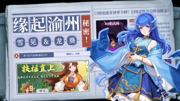 【攻略】揭秘缘起渝州——获取双子星的秘密