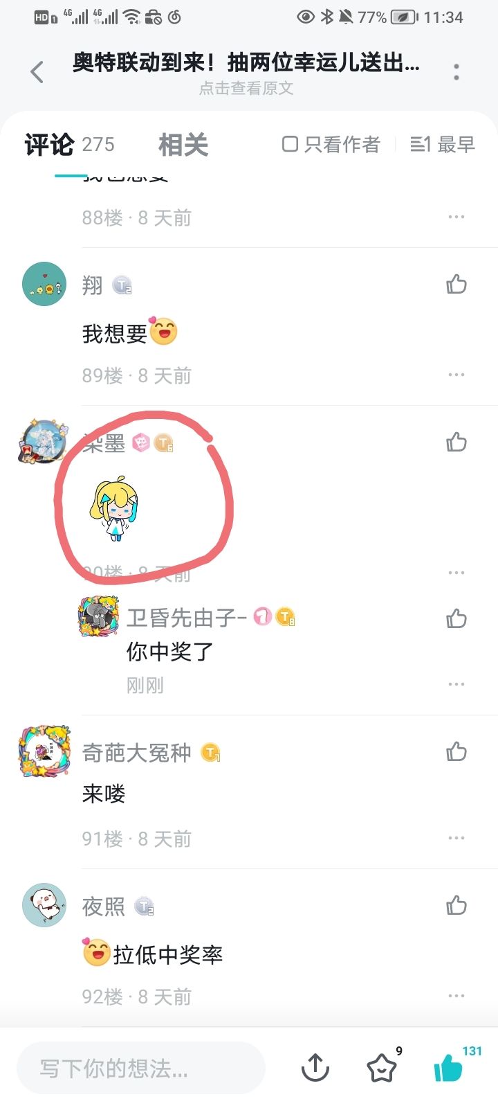 禁卫老板的抽奖活动已经结束~ 1