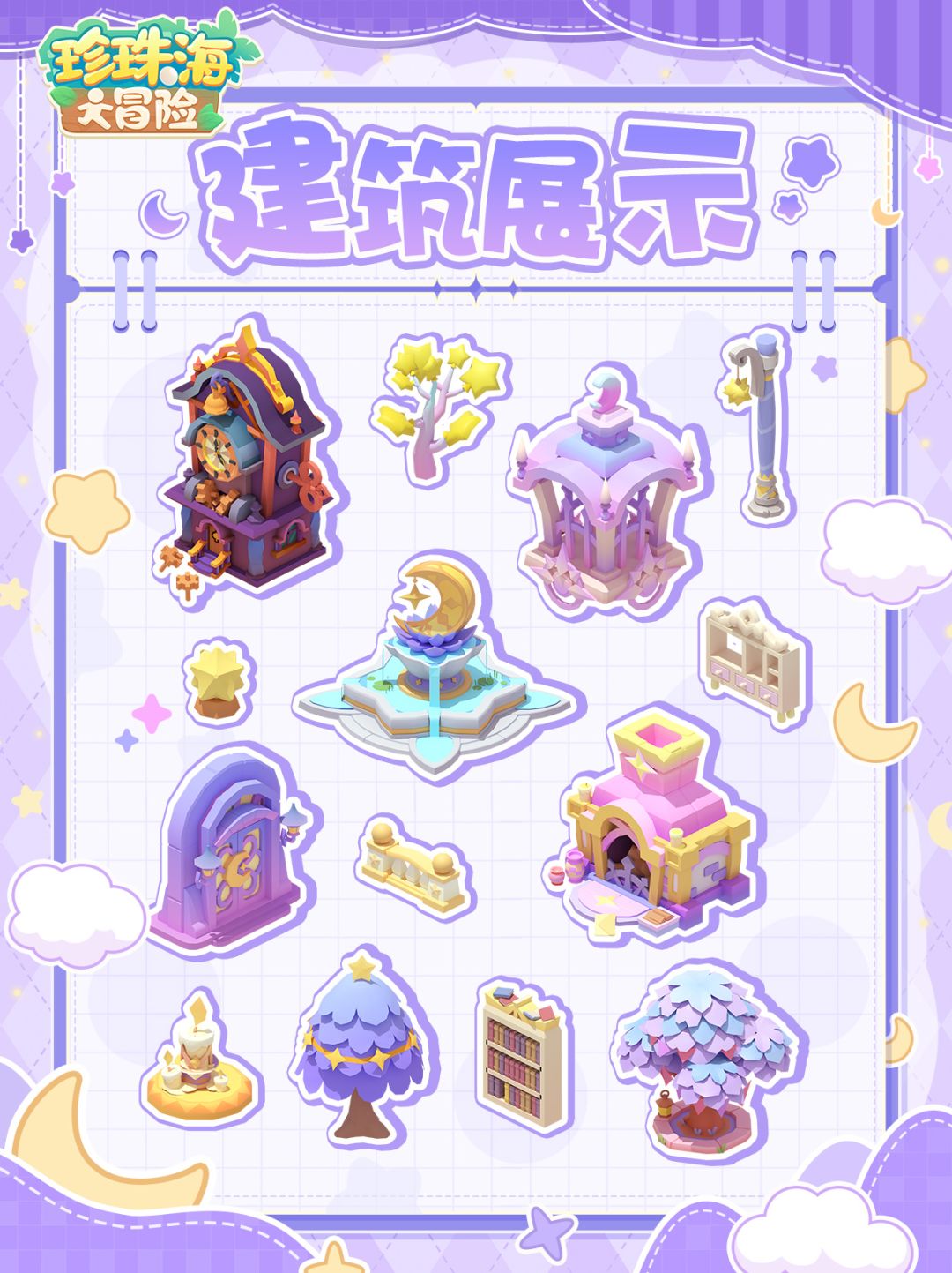 我探过星梦岛，你探过吗？ 3