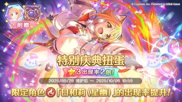 期间限定角色★3「日和莉（星幽）」正式登场！