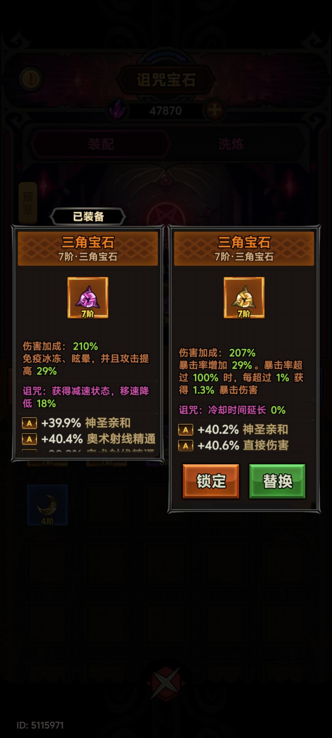 三角宝石诅咒延迟 1